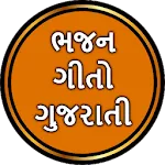 Bhajan Lyrics in Gujarati icon