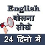 English speaking course 24days icon