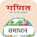 Class 10 Maths Solutions Hindi
