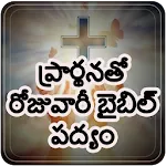 Daily Bible Verse with Prayer icon