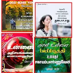 Tamil Bible Verses icon