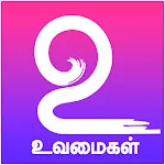 Uvamaigal icon