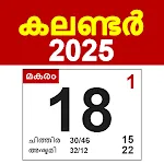 2025 Malayalam Calendar മലയാളം icon