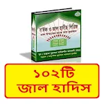 ১০২টি জাল হাদিস ~ Hadis Sharif icon