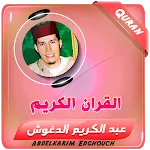 عبد الكريم الدغوش القران كريم icon