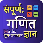 गणित (Math Tricks in Hindi) icon