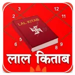 लाल किताब हिंदी में icon