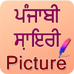 Punjabi Shayari Picture icon