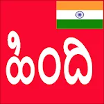 Learn Hindi from Kannada icon