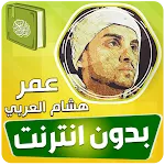 omar hisham al arabi quran icon