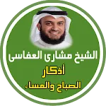 adkar al sabah wa al massa icon