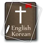English Korean Bible icon