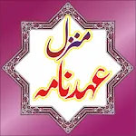 Manzil Wa Ahad Nama maTarjama icon