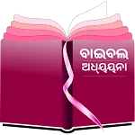 Oriya Study Bible icon