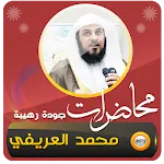 العريفي محاضرات وخطبة الجمعة icon