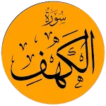 Surah Al-Kahfi icon