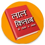 Lal Kitab icon