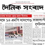 Dainik Sambad ePaper