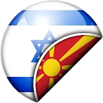 Hebrew-Macedonian Translator icon