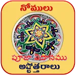 Nomulu Vrathalu Stotralu icon