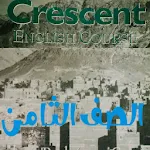 صف ثامن لغة انجليزية icon