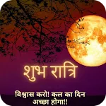 Hindi Good Night Wishes icon