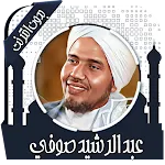 القرآن عبد الرشيد صوفي بدون نت icon