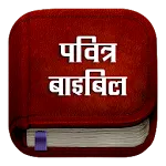 Hindi Bible : Pavitra Bible icon