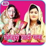 भोजपुरी शादी गाना: Shadi Video icon