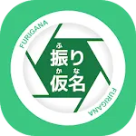 Furigana - Kanji Reader Camera icon