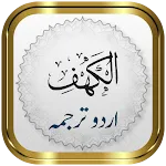 Surah Al Kahf + Urdu icon
