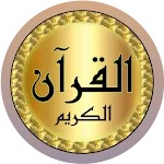 Abdulbasit full Quran offline icon