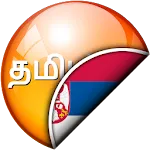 Tamil-Serbian Translator icon