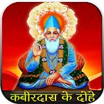 Kabir Ke Dohe icon