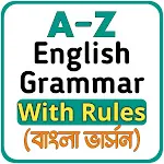 English Grammar ইংরেজি গ্রামার icon