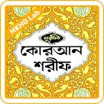 নূরানী কুরআন | অডিও | কলিকাতা icon
