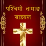 Western Tamang Bible icon