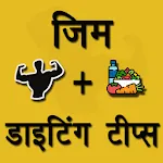 Gym & Diet Tips Hindi icon