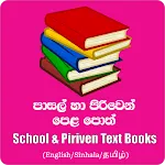 Pasal Pela Poth (Grade 01-13) icon