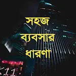 Easy business ideas bengali icon