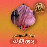 Rayan Mohaisany Quran Offline icon