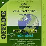 लुसेंट वस्तुनिष्ट GK in हिन्दी icon