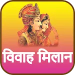 Kundli Milan - Vivah Matching