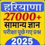 Haryana Gk In Hindi 2025 icon