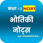 Class 12 Physics Notes Hindi icon