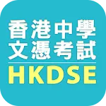 HKDSE icon