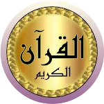 Nasser Al Qatami full Quran icon