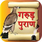 Garuda Purana in Hindi icon