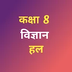 Class 8 Science Solution icon