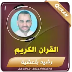 رشيد بلعشية القران الكريم كامل icon
